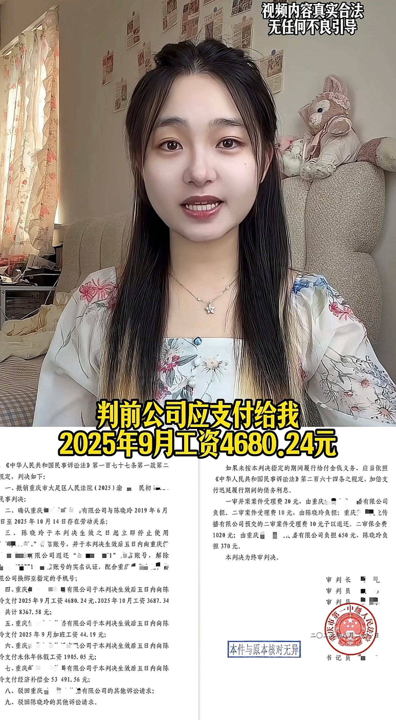 The court judgment pasted over her video: the former company ordered to pay 4,680.24 yuan in wages. Photo: @2Culvert