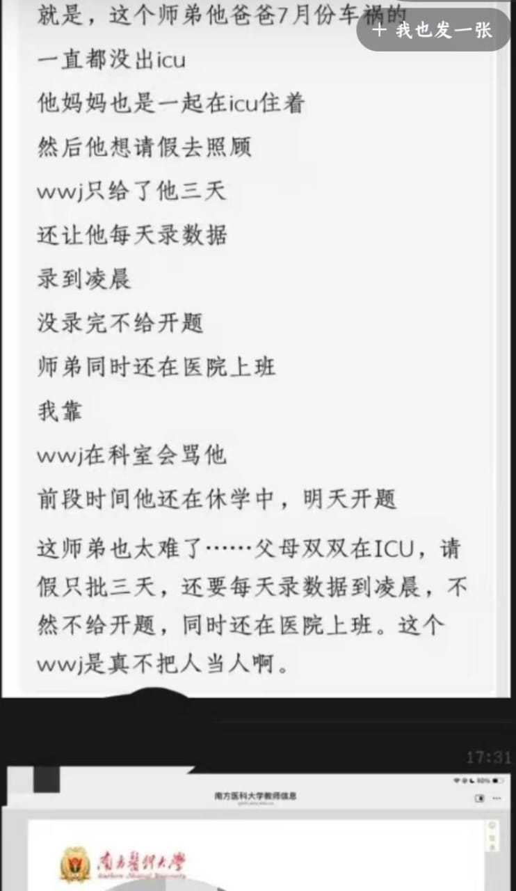A screenshot circulated on Weibo, described as a message from a junior colleague, says the supervisor granted three days' leave while the student's parents were hospitalised and required overnight data entry. The claims have not been officially confirmed. Photo: @2Culvert via Weibo