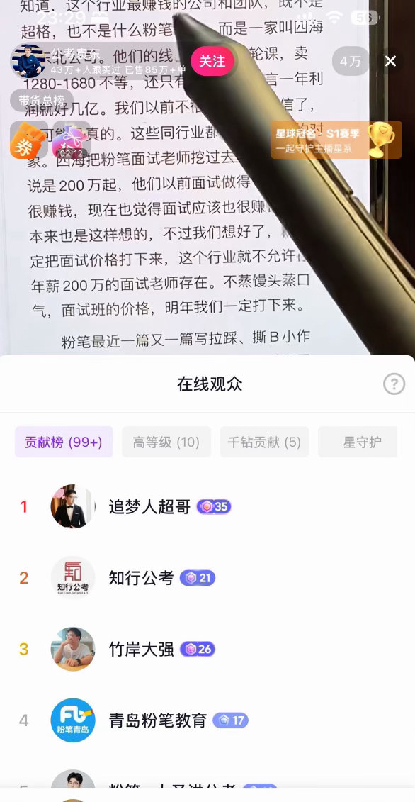 A screenshot from Yuan Dong's livestream, where the letter is read out beside an audience list that includes Fenbi's own regional accounts. Photo: @圣杯月