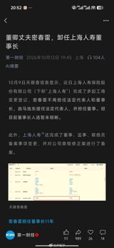 Mi Chunlei — the financier who received 59 court orders limiting his spending over disputes worth nearly five billion yuan — has stepped down as chairman of Shanghai Life Insurance, the insurer he ran for eleven years and which has not published an annual report in five.