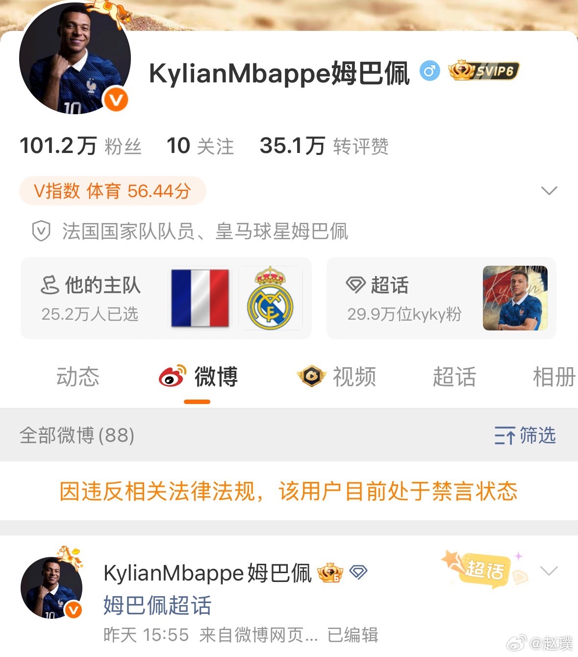 A screenshot of Kylian Mbappé's Weibo profile, muted for violating regulations, with 1 million followers. Photo: @赵璞