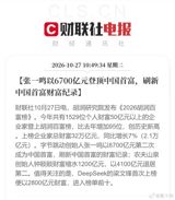 The Hurun Rich List published on Tuesday put ByteDance's founder at 670 billion yuan, a record for a Chinese tycoon, and DeepSeek's Liang Wenfeng in the top ten for the first time — a list reshaped almost entirely by AI.
