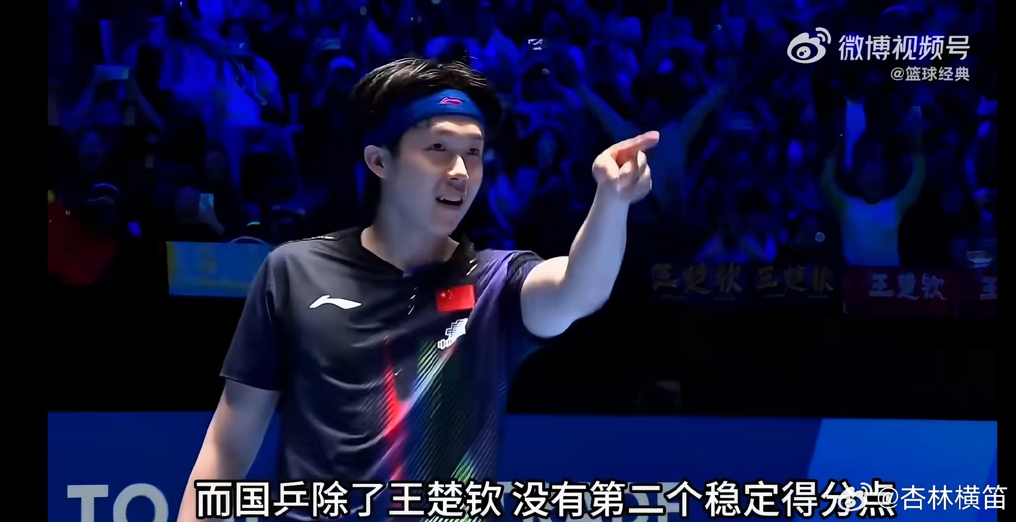 Wang Chuqin during the Nagoya Asian Games. Photo: @杏林横笛
