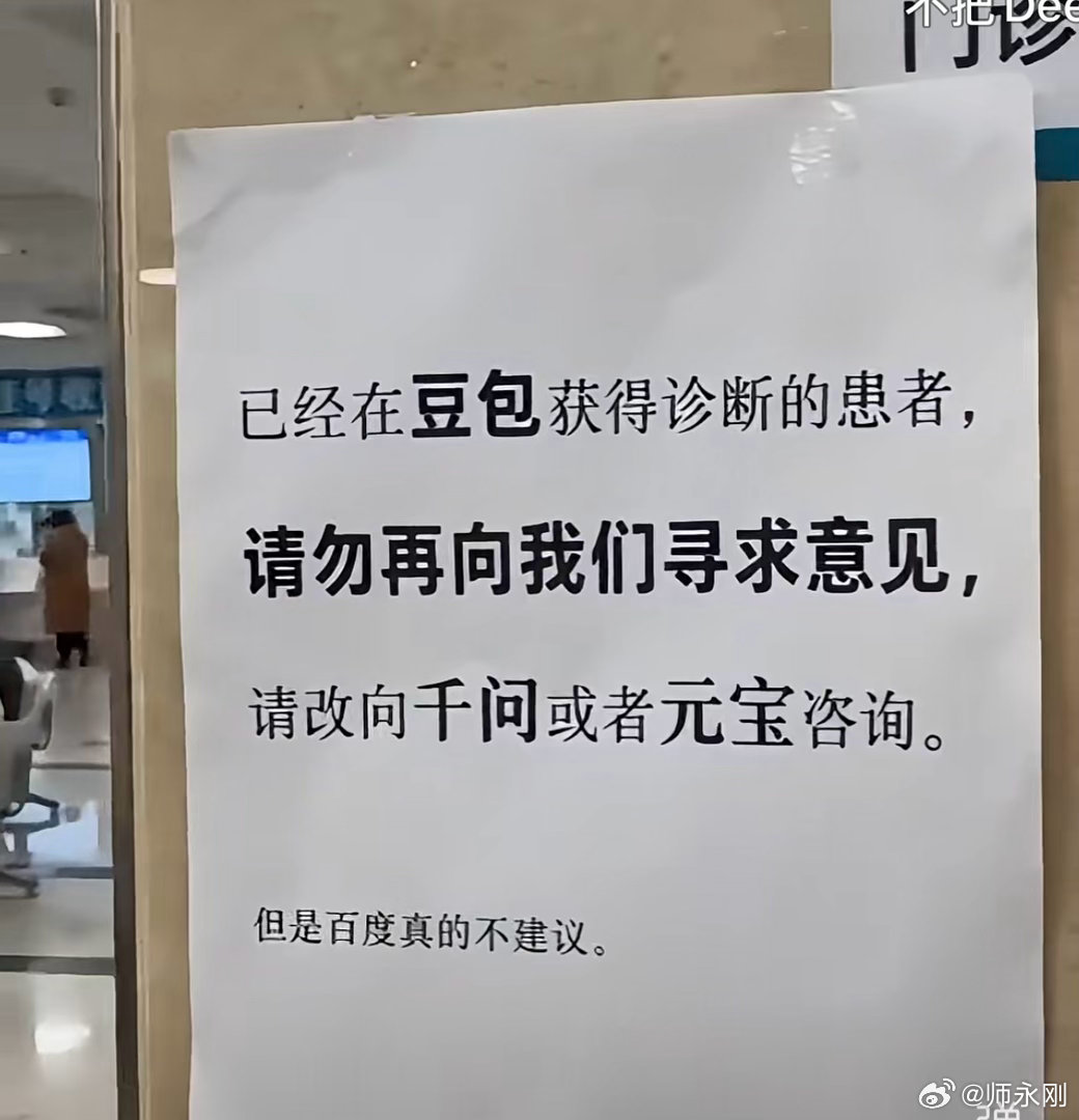 A Hospital Told Doubao Users to Try Another Chatbot — the Notice China Can't Stop Sharing