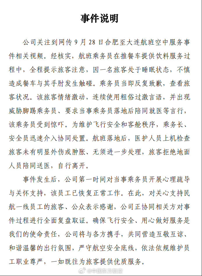 The airline's incident statement, posted on its verified Weibo account. Photo: @中国东方航空