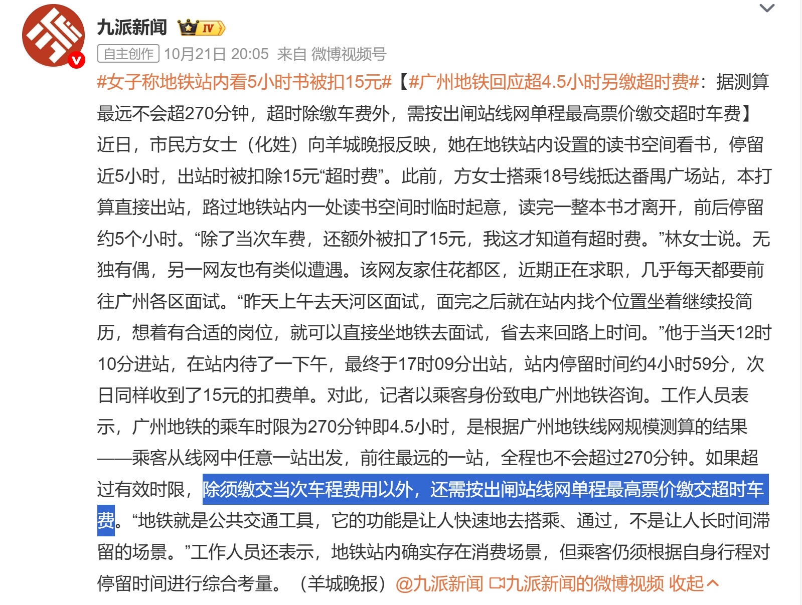 Guangzhou Metro Defends Its 270-Minute Limit After a Reader Is Charged 15 Yuan