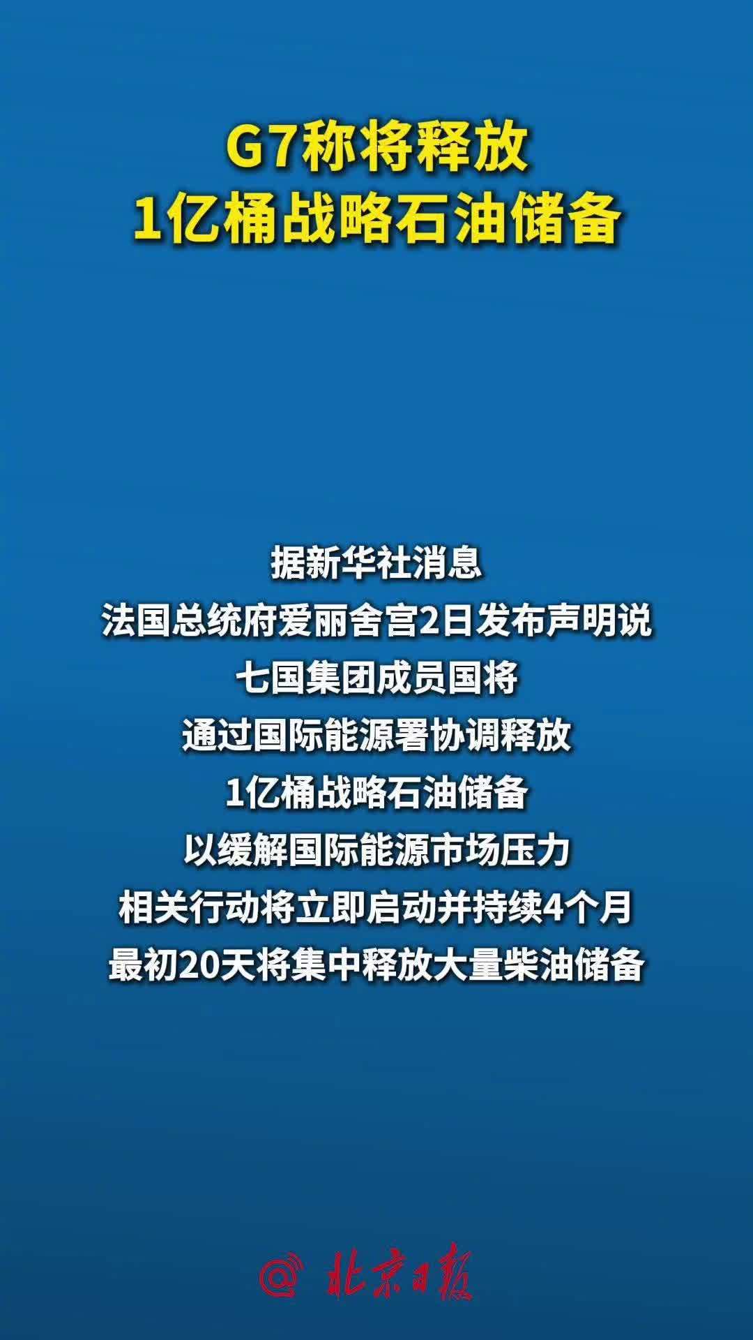 Beijing Daily's graphic announcing the release, citing the French presidential statement carried by Xinhua. Photo: @北京日报