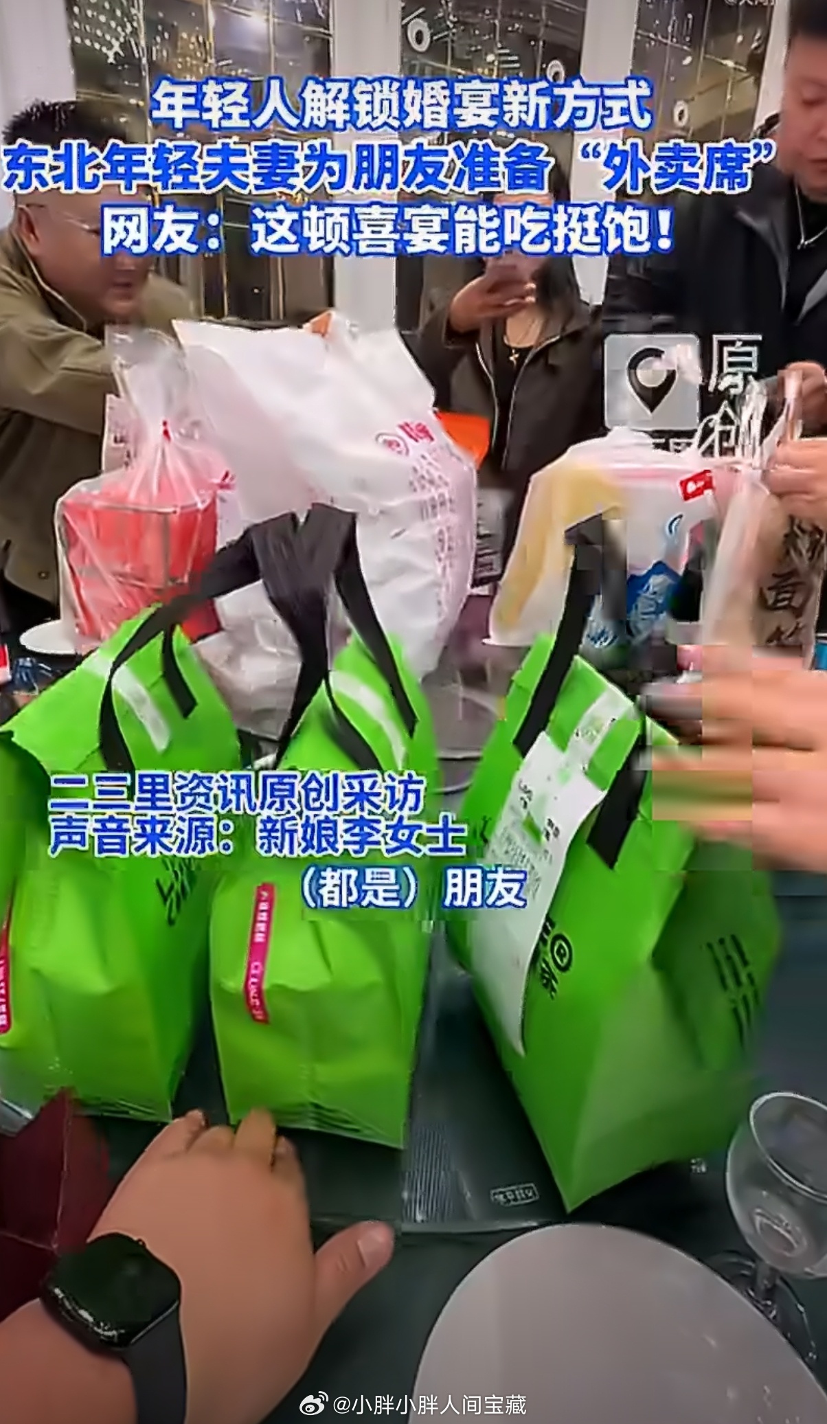 A Wedding Where the Banquet Is Delivery: Takeout Tables at a Daqing Ceremony