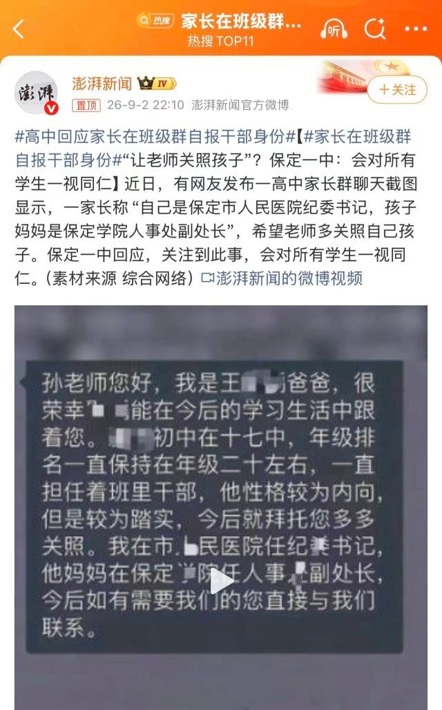 A screenshot of The Paper's post reporting Baoding No. 1 High School's pledge to treat all students equally. Photo: @我不是谦哥儿