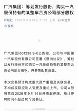 Guangzhou-based GAC will issue shares to buy assets from Changchun's FAW, and the northern giant will become its second-largest shareholder — the clearest sign yet that China's brutal auto price war is pushing the country's state-owned carmakers together. The announcement came on Monday night, after GAC's shares were suspended for up to ten trading days.