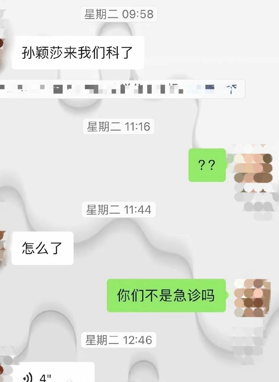 The hospital group-chat screenshot that set off Thursday's trend, shared on Weibo unverified. Photo: @不拿拿香蕉猫