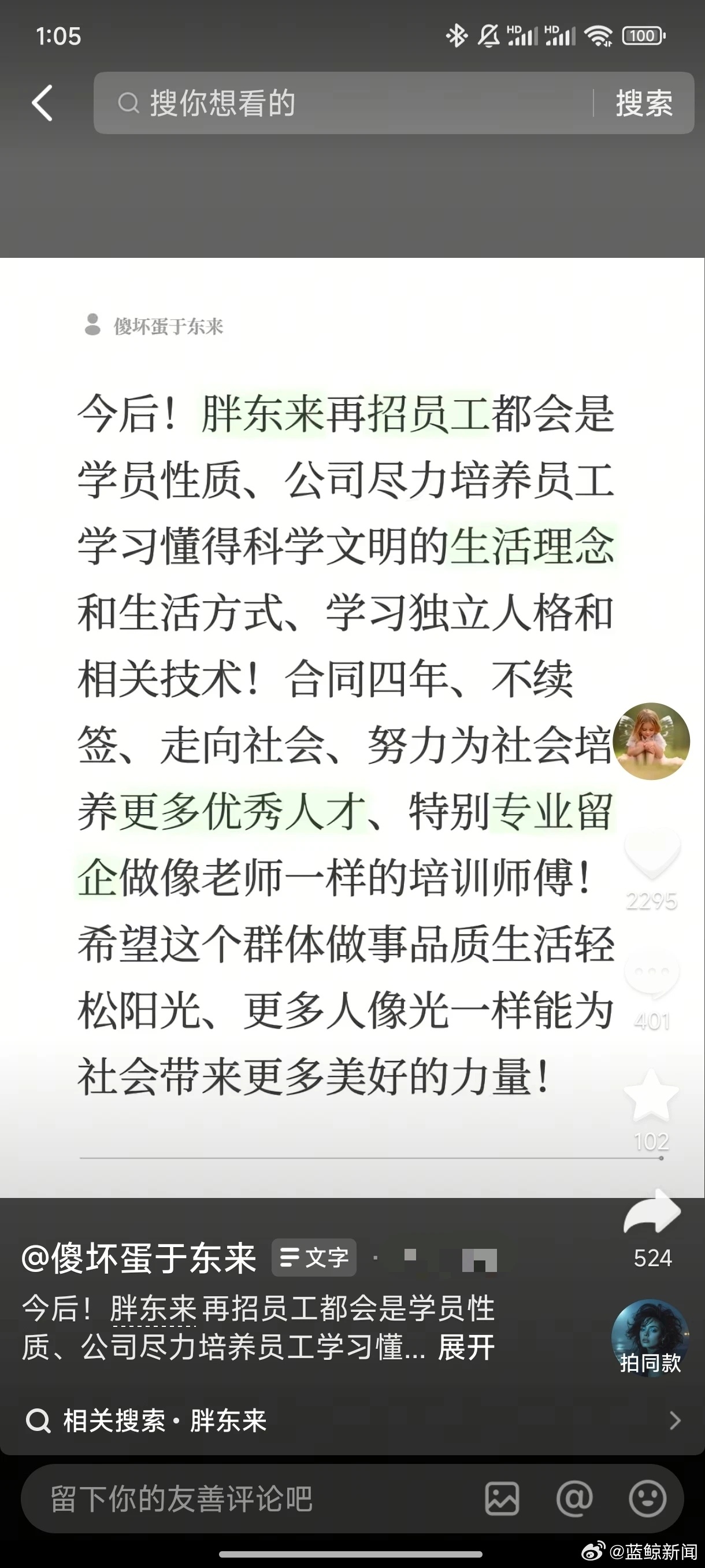 A screenshot of Yu Donglai's announcement: new hires will be "trainee" staff on four-year, non-renewable contracts. Photo: 蓝鲸新闻 / Blue Whale News