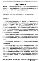 A 49-year-old gastric-cancer patient died of brain hemorrhage weeks after joining a CAR-T trial at a top Shanghai hospital. Yimufeng Biotech, IPO-bound, denies the drug was to blame; his widow is pursuing a judicial appraisal over the monitoring she says failed him.