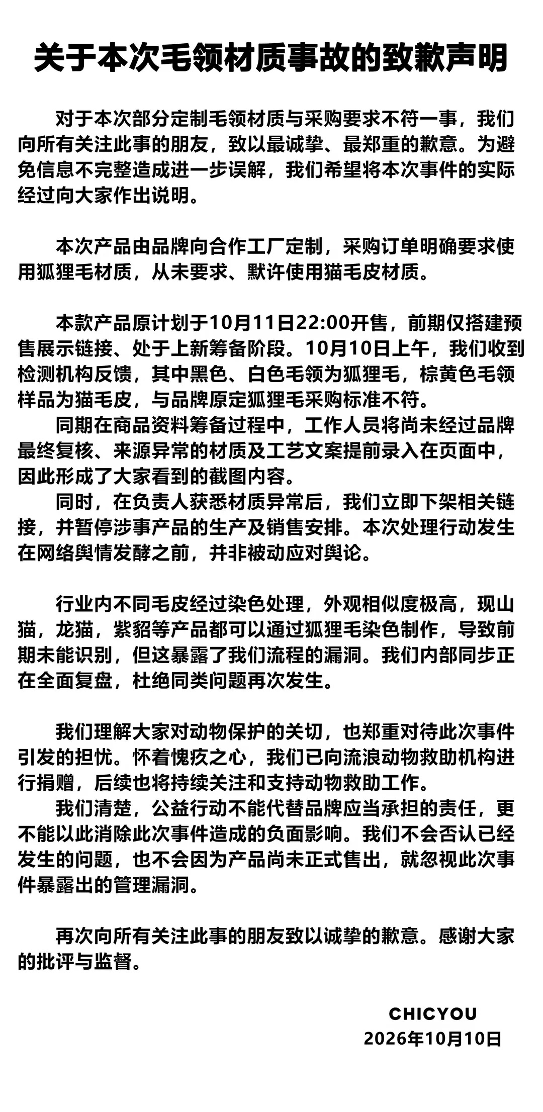 The brand's apology statement says its order specified fox fur and that testing confirmed cat fur in the 'flower brown' sample. Photo: 观察者网