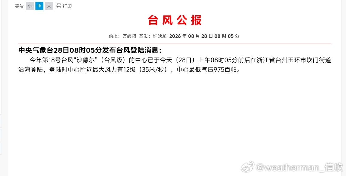 The Central Meteorological Observatory's landfall bulletin for Saudel, issued at 8:05 a.m. on August 28. Photo: @weatherman_信欣