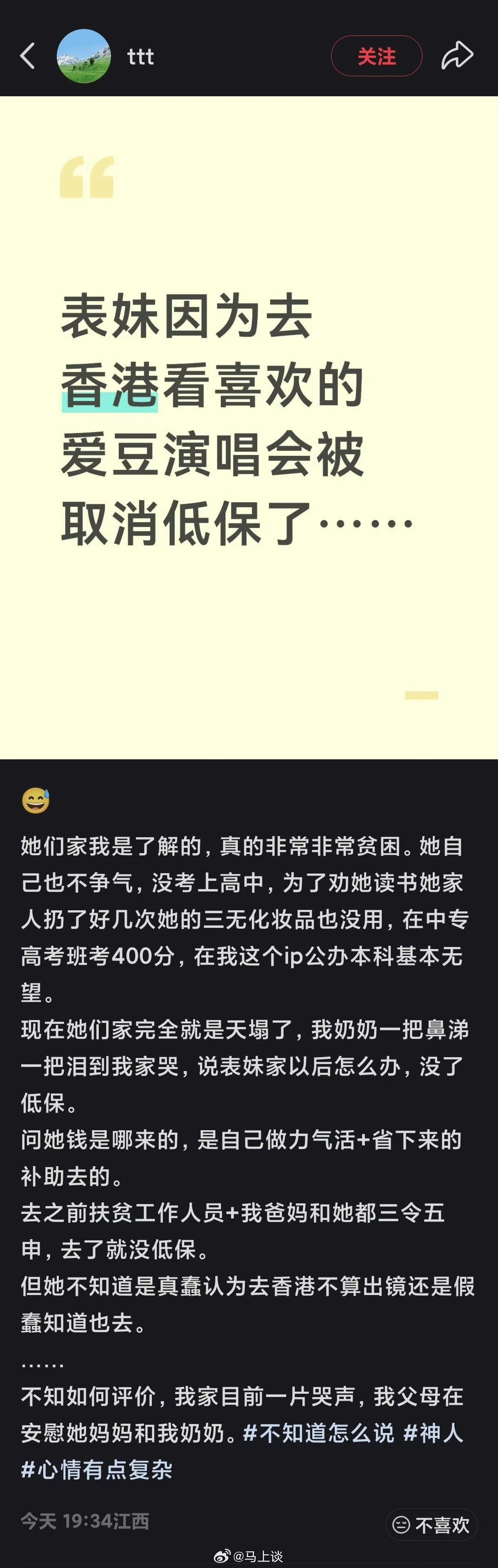 Hong Kong Concert Trip Ends a Family's Welfare Benefits, Igniting a Debate Over Who Deserves Dibao
