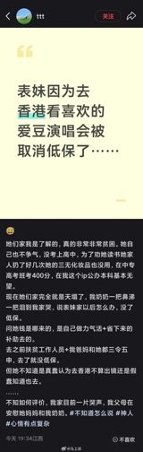 A vocational student from a family on China's means-tested subsistence allowance travelled to Hong Kong for an idol's concert on her own earnings; after her exit record surfaced in a routine welfare review, the family's benefits were cancelled — and Weibo is split on whether that is justice or cruelty.