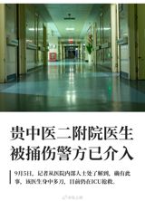 A colorectal cancer patient in Guiyang hid a blade inside a silk thank-you banner and stabbed a young doctor who was not even his physician. After two days in intensive care the doctor is stable, the suspect is in custody — and China's doctors are once again asking, publicly, why they stay in the job.