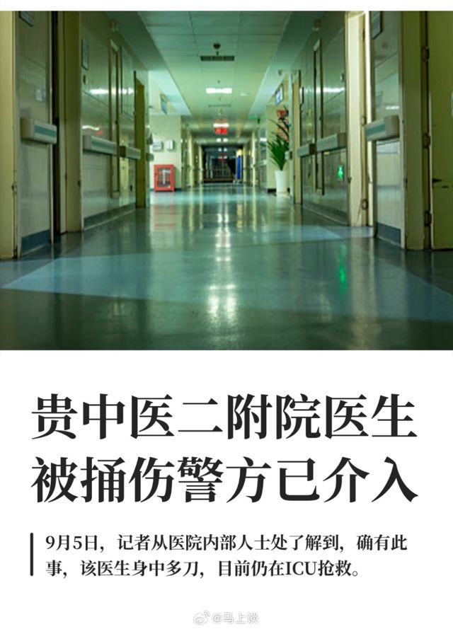 Knife Hidden in a Gratitude Banner: Guiyang Doctor Stabbed by Patient Is Out of Danger