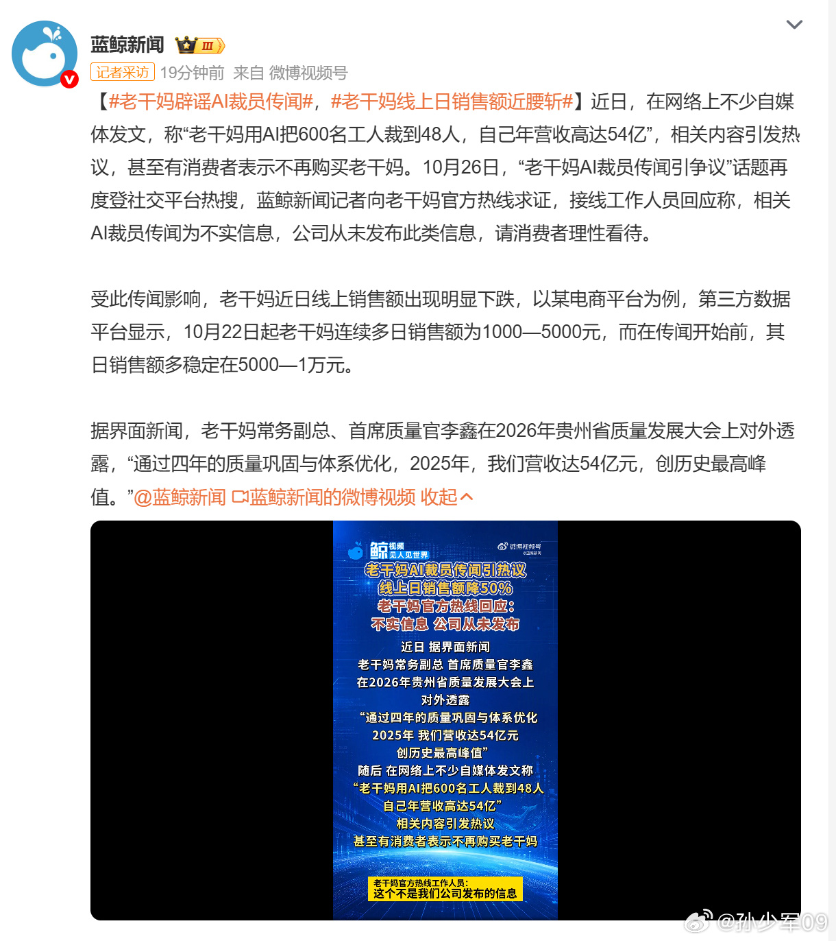 Lao Gan Ma Denies the AI Layoff Story, but Its Own Payroll Records Raise Harder Questions