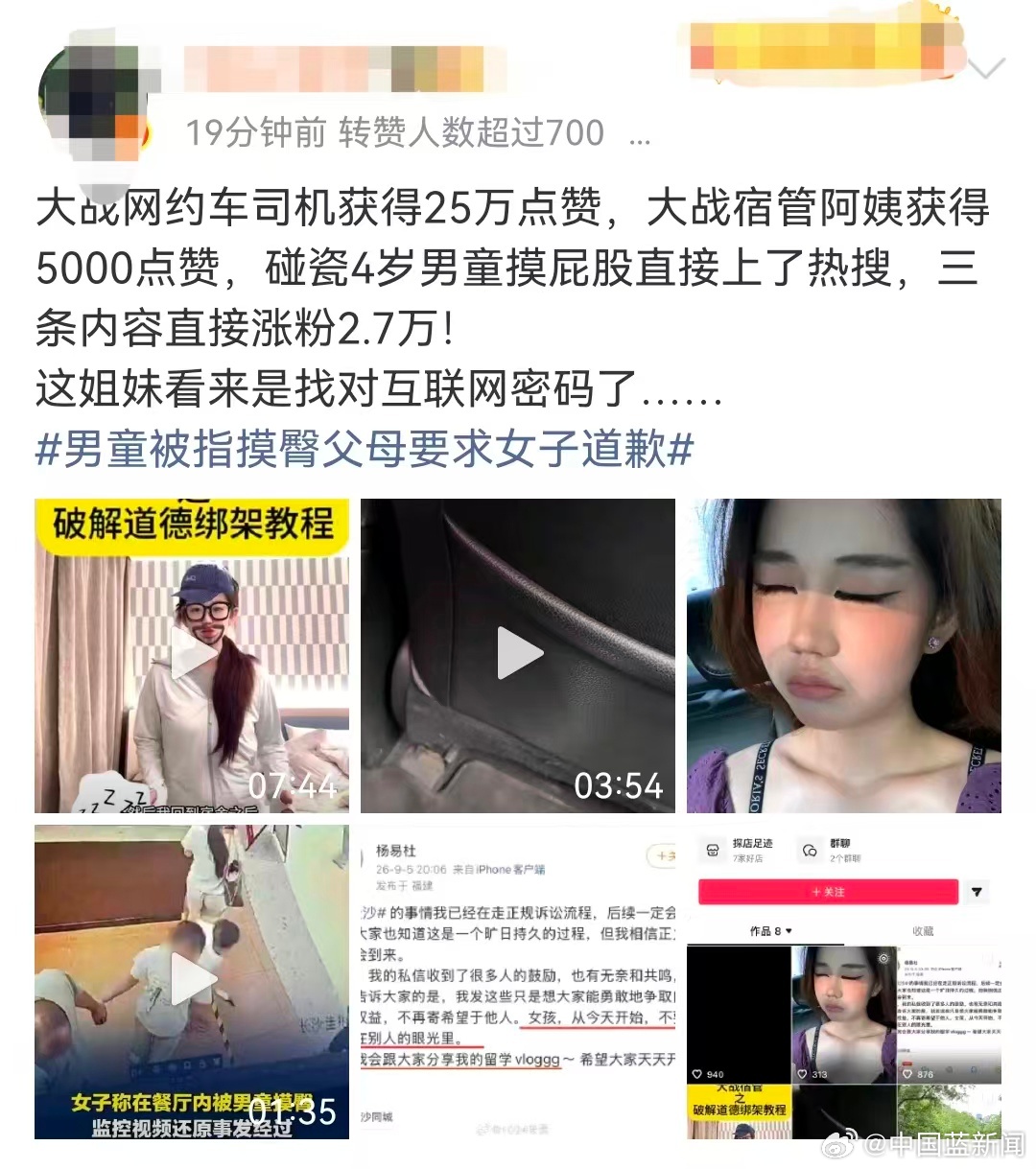 A Weibo screenshot tallies the engagement across the woman's previous quarrel videos. Photo: @中国蓝新闻