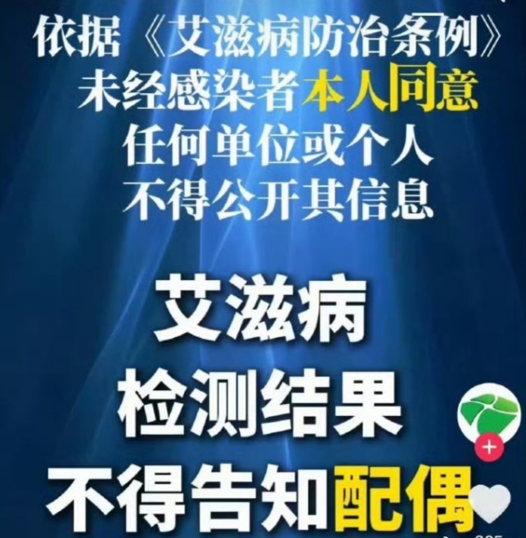 A science account's graphic quotes the regulation at the heart of the dispute: without an infected person's consent, test results may not be disclosed. Photo: @机智的科普君