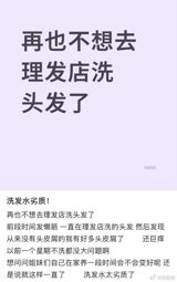 A viral post declaring 'never going to the salon to wash my hair again' has tipped into a nationwide complaint about the cheap shampoo Chinese salons use — customers report itching and dandruff, some now bring their own bottles, and the whole argument rides a hashtag about small acts of love.