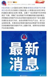 A draft amendment to China's Road Traffic Safety Law would hold manufacturers and importers responsible for traffic violations committed in autonomous mode, a shift with big implications for blame, insurance, and China's robotaxi rollout.