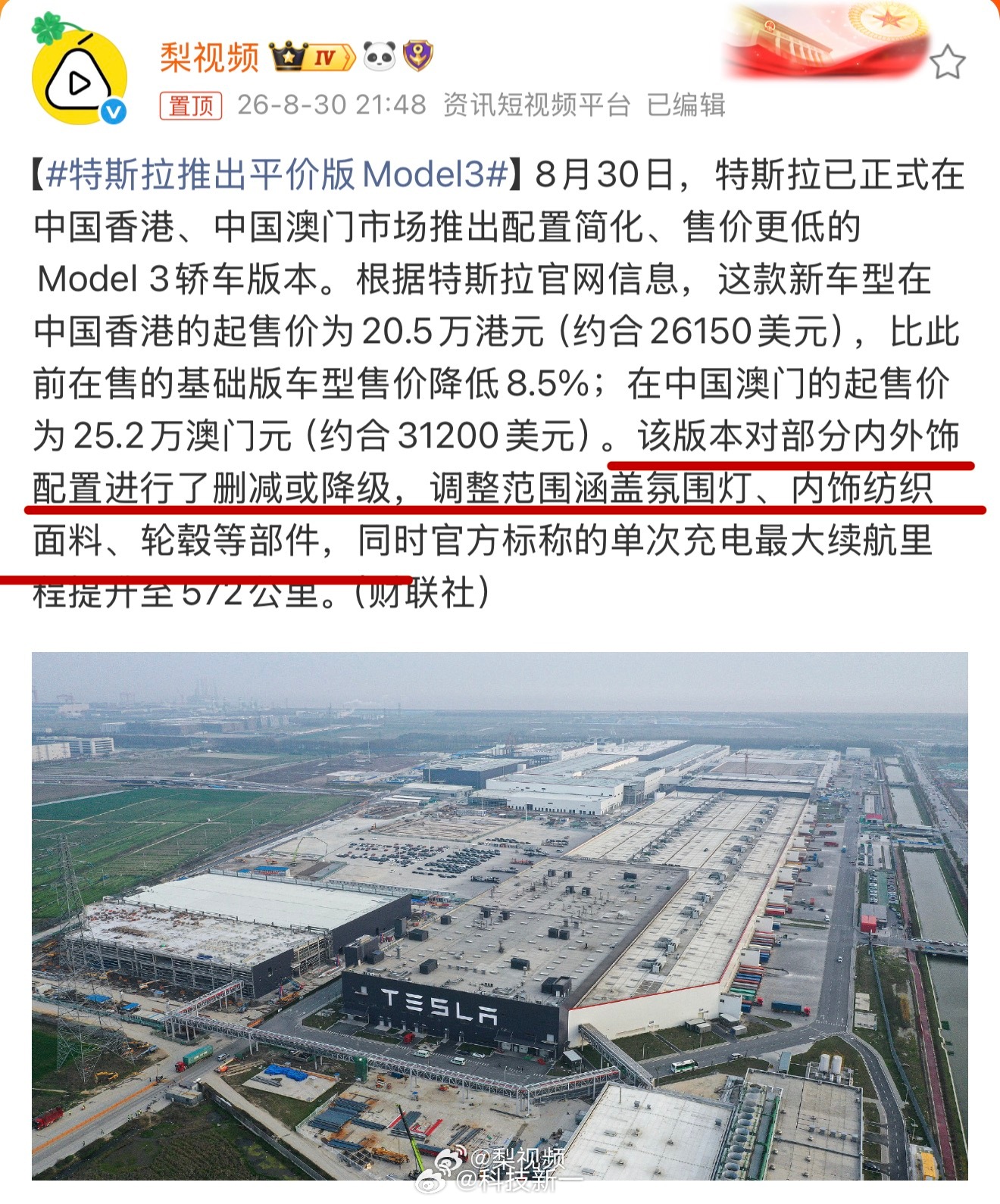 The launch report as it ran on Pear Video, with the Hong Kong and Macau pricing. Photo: @科技新一