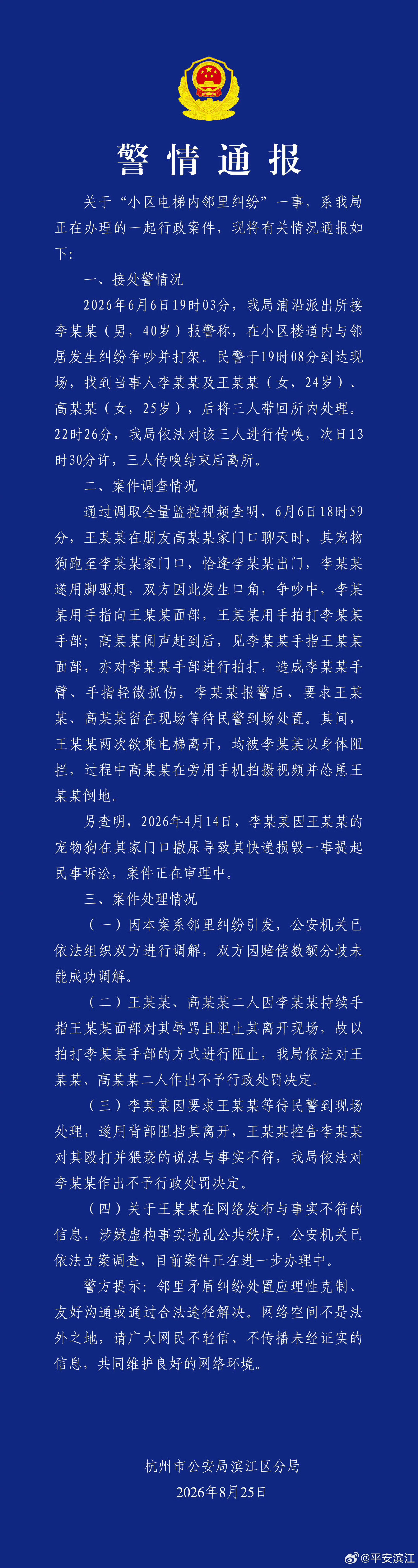 Binjiang police reviewed the full surveillance video and said a woman's viral claim that a neighbor molested and beat her in an elevator 'did not match the facts.' She is now under investigation for spreading false information.