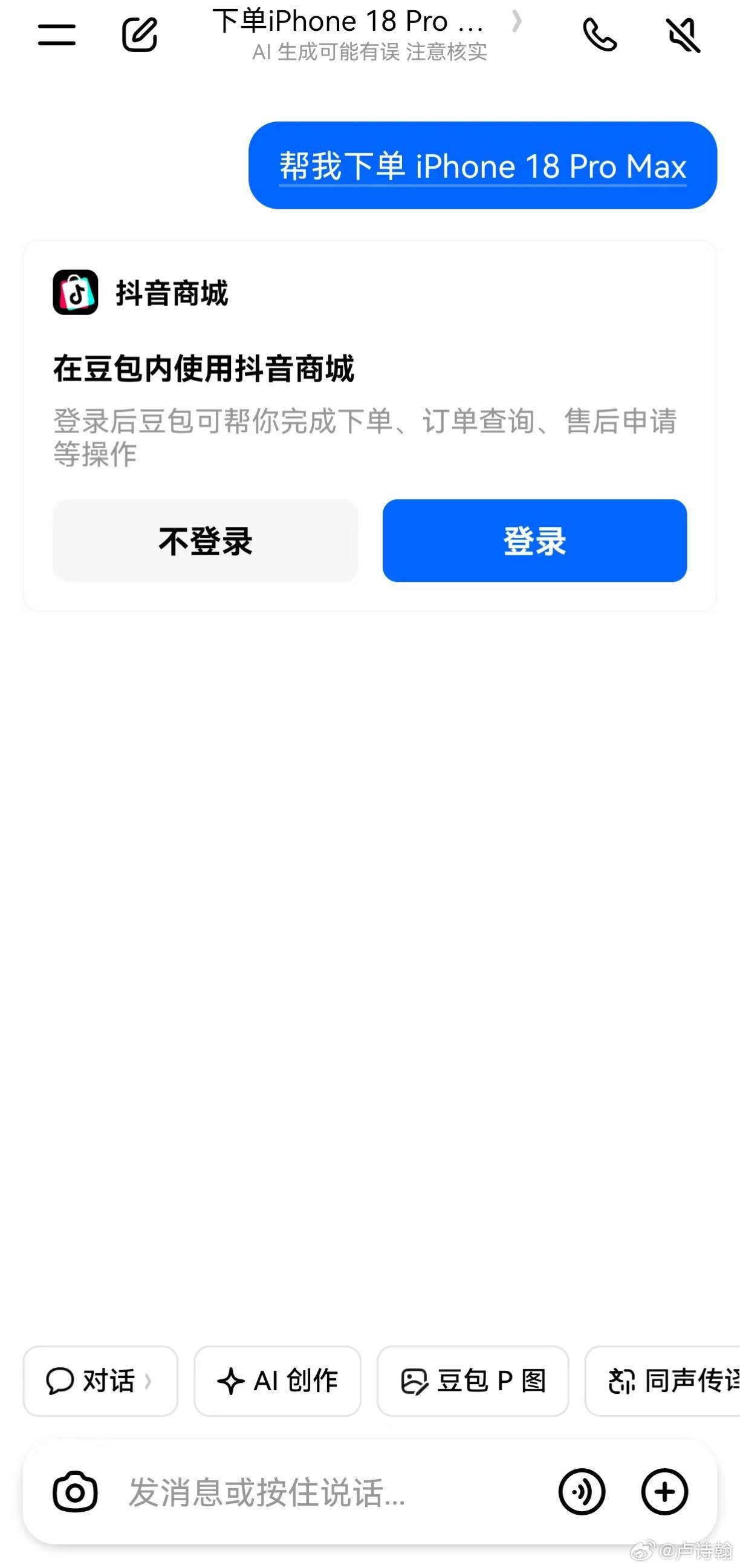 Saying 'help me order an iPhone 18 Pro Max' to Doubao raises a purchase card that finishes the transaction through Douyin Mall. Photo: @卢诗翰