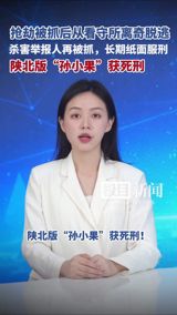 A Shaanxi appeals court upheld the death sentence for Guo Erwa, a former coal boss whose 31-year timeline of robbery, escape from custody, murder, and early medical parole has become shorthand for the 'paper sentence' abuses Chinese authorities have promised to root out.