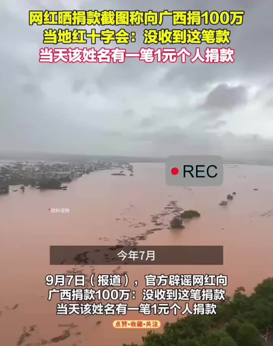 The flood in Guangxi that became the backdrop for a fake donation screenshot. Photo: @小怡说车