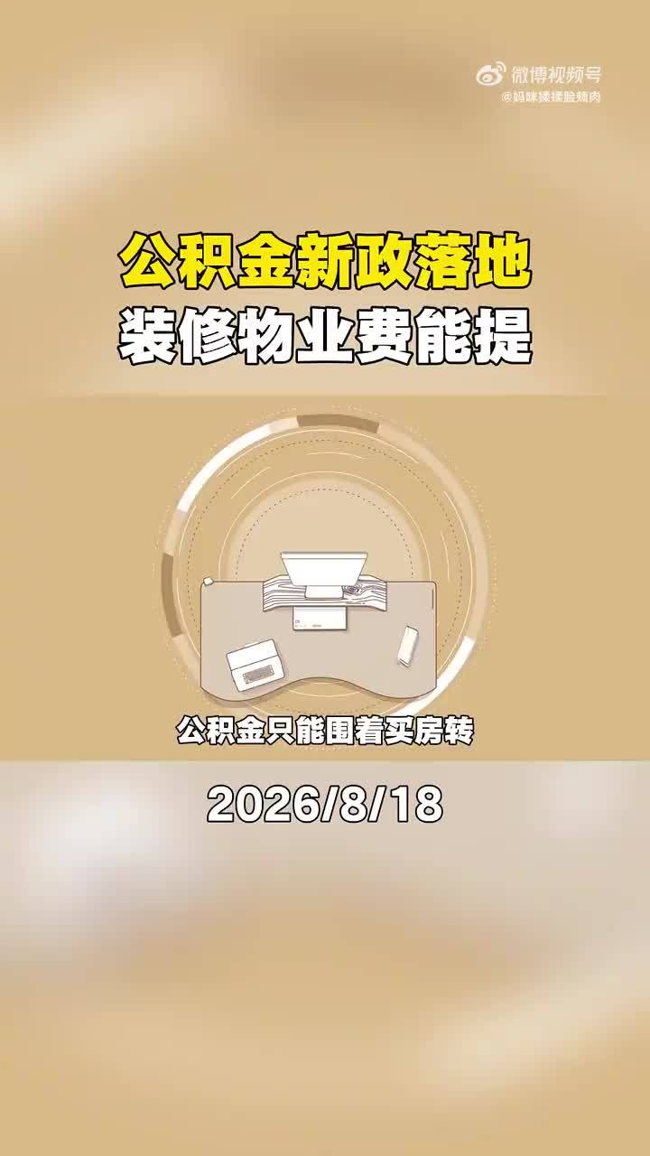 China Rewrites Its Housing Provident Fund Rules: Rent, Renovation and Property Fees Now Qualify