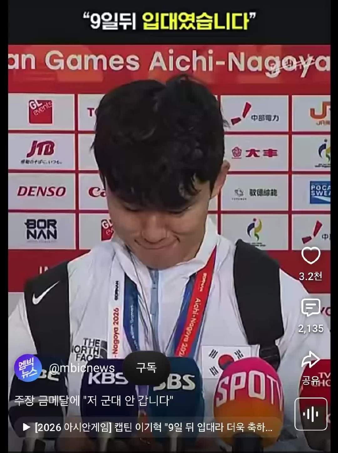 A Korean broadcaster's interview with one of the winning players, circulated on Weibo with the exemption-first quotes. Photo: @反正都是冠军