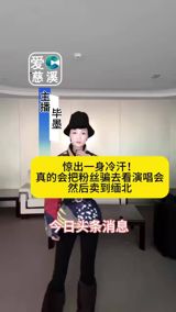 Warnings spreading across Weibo claim that scam networks linked to Myanmar's fraud compounds have begun working Thai-drama fan communities, posing as fellow fans before steering targets toward the Thai-Myanmar border — unverified, but matching a documented trafficking pattern.