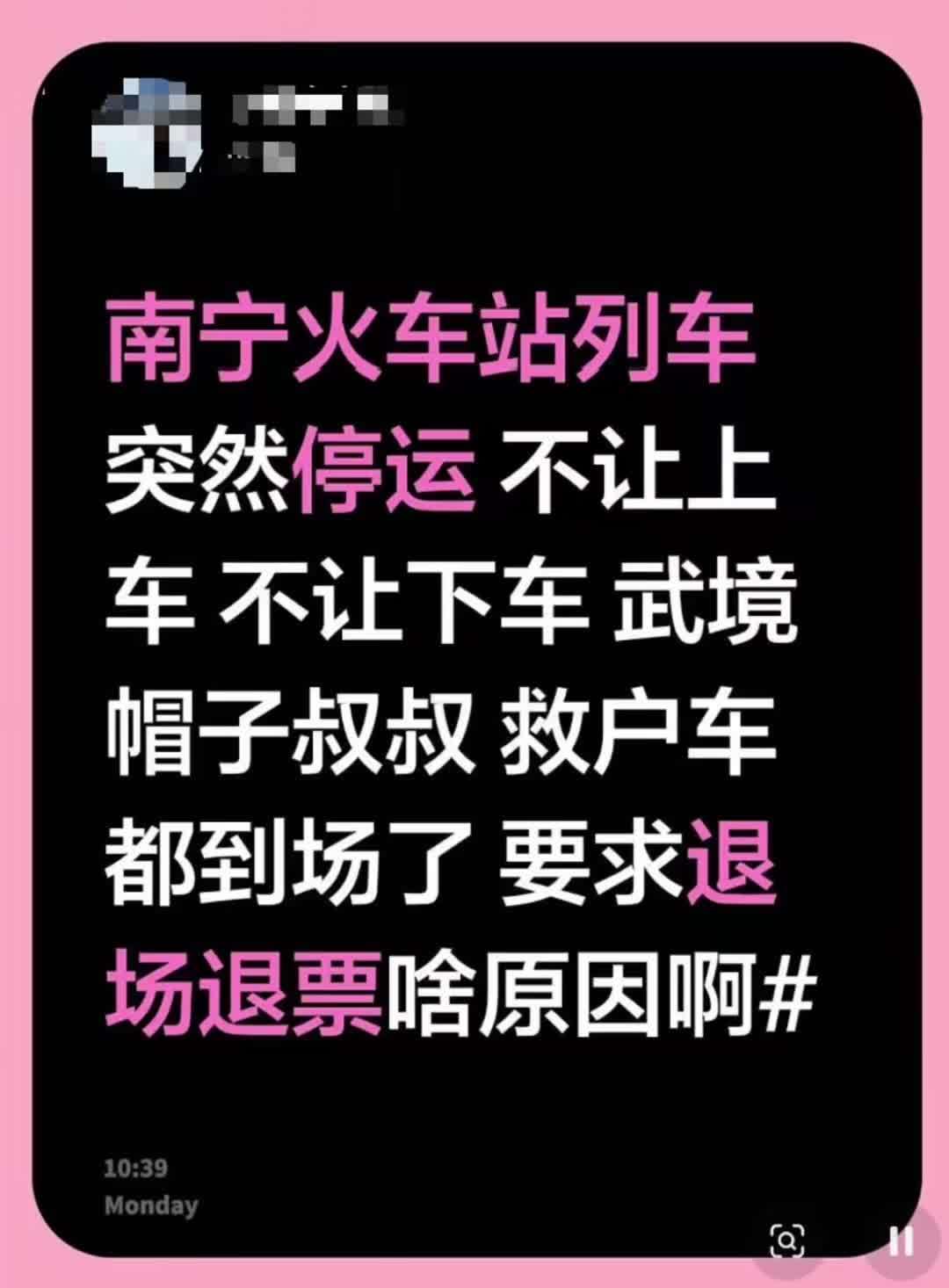 A passenger's message describing the sudden suspension of service, police and ambulances at Nanning Station. Photo: @新黄河