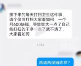 In a first-grade parent group chat in Xichang, Sichuan, one family proposed chipping in 600 yuan a month for a classroom cleaner — and the parent who asked "why not two nannies while we're at it?" found herself muted by the teacher. The education bureau is now investigating.