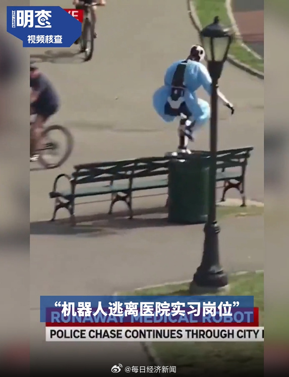 Another still from the same hoax series: a 'runaway medical robot' perched on a park trash bin, flagged in a video-verification segment. Photo: @每日经济新闻