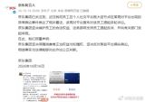 A procurement employee's WeChat posts accusing a rival platform of rigging its trending topics have drawn a defamation suit from Douyin — and a company-wide promise from JD.com to help him sue back, as China's e-commerce giants head into the Double 11 shopping festival.