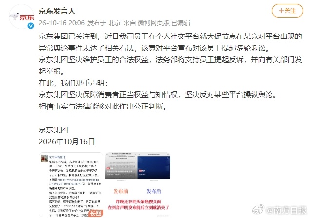 JD Pledges to Back Its Employee in a Defamation Suit Brought by Douyin