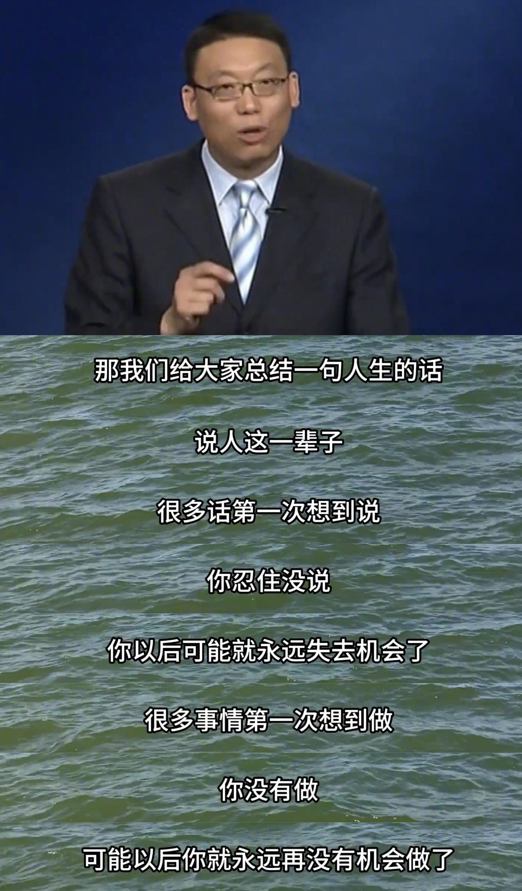 Another circulating still: hold back what you want to say and the chance may never come back. Photo: @思想聚焦