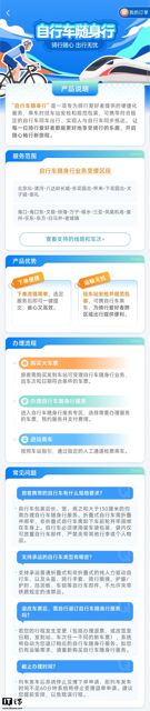 China's national ticketing platform 12306 has launched a pilot service that lets riders bring a packaged bicycle aboard certain high-speed trains for 88 yuan — currently on the Beijing–Zhangjiakou line to the Great Wall and the Hainan island loop — as cycling holidays quietly become the country's budget-travel play of the season.