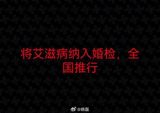 Tell the Spouse: China Debates Mandatory HIV Disclosure in Premarital Checkups