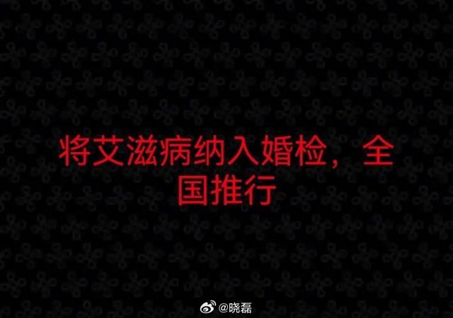 Tell the Spouse: China Debates Mandatory HIV Disclosure in Premarital Checkups