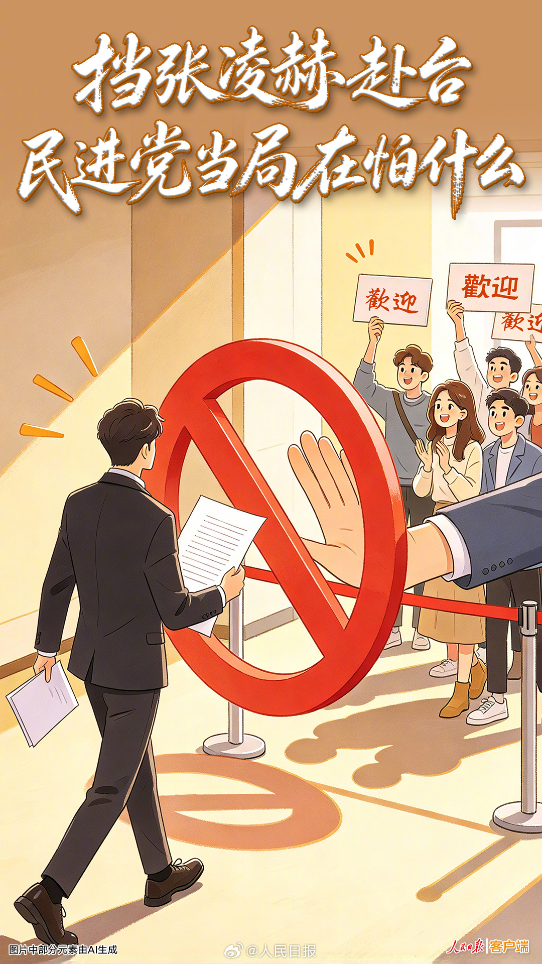 People's Daily Blasts Taiwan's Rejection of a Mainland Star's Fan-Meeting Visa