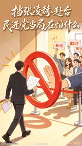 Mainland actor Zhang Linghe applied to hold fan meetings in Taiwan and was refused — and People's Daily turned the rejection into a sweeping editorial about cross-strait culture, pairing it with Jay Chou's 'I am Chinese' moment.