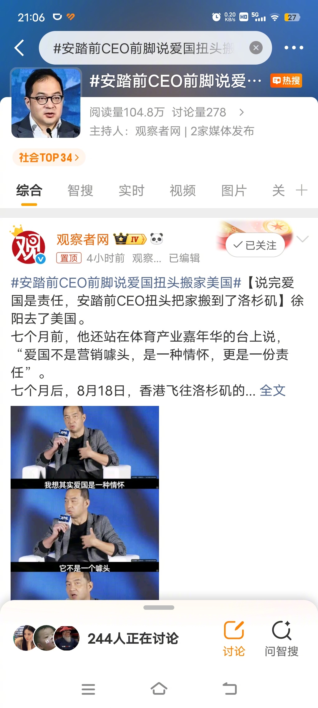 Xu Yang, then Anta's CEO, delivering the "patriotism is a responsibility" speech at a January 2026 sports-industry forum.