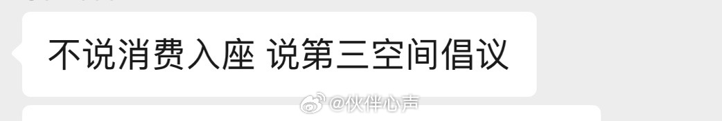 A line from the staff guidance: don't say "pay to sit" — call it the "Third Space Initiative." Credit: @伙伴心声
