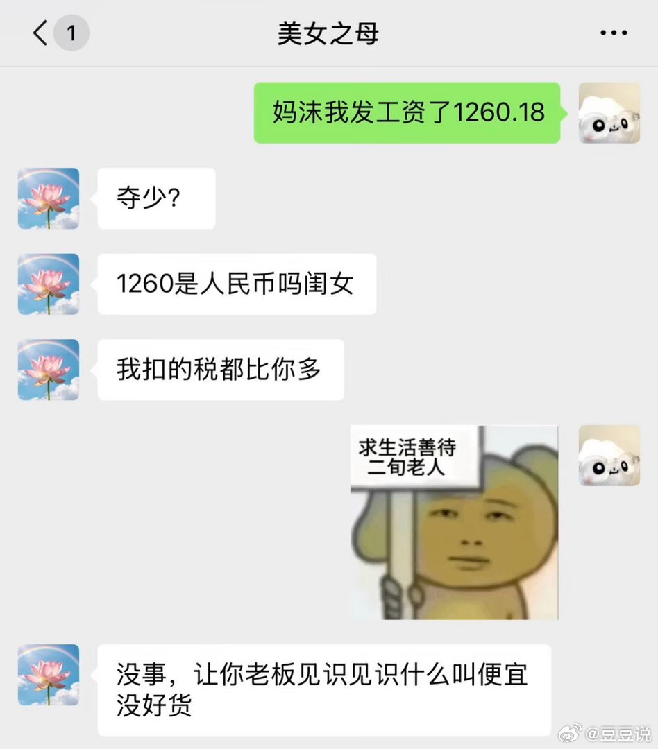 When Mum Found Out the Salary Was 1,260 Yuan a Month